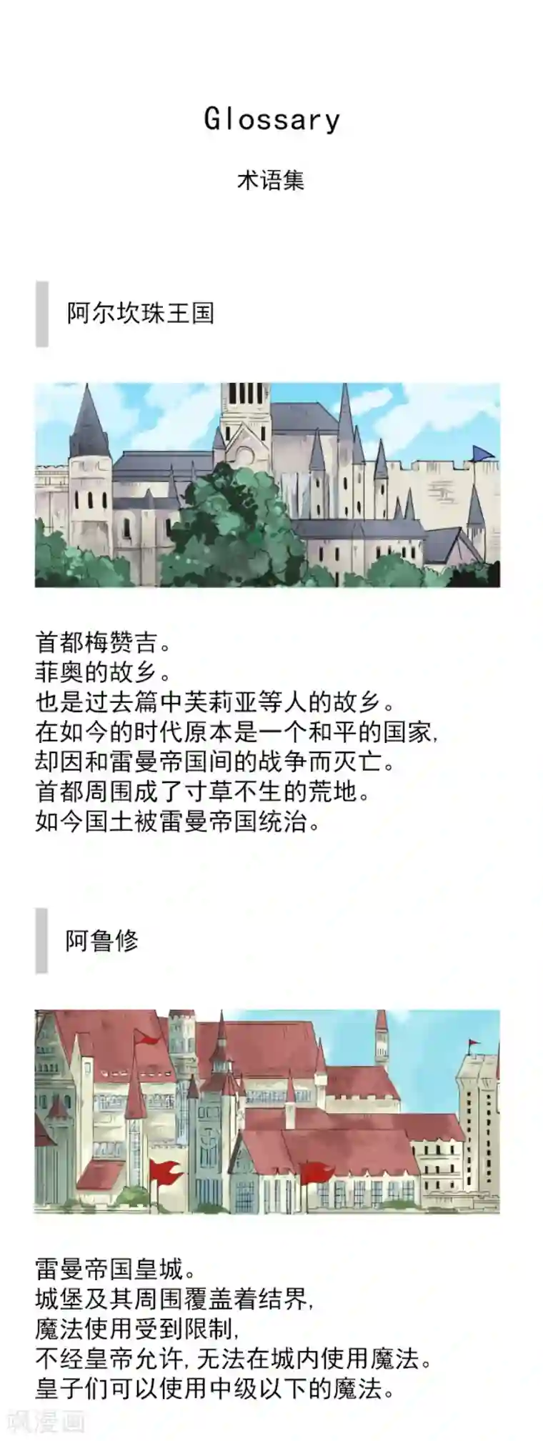 他和她的魔法契约第110话 珍视之物