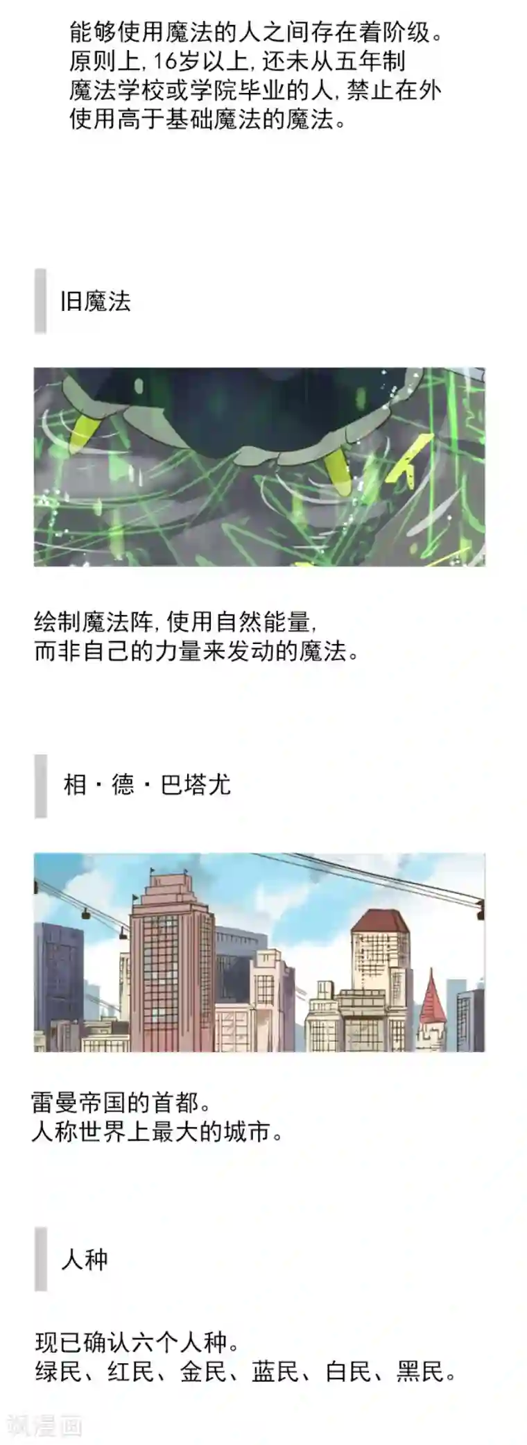 他和她的魔法契约第110话 珍视之物