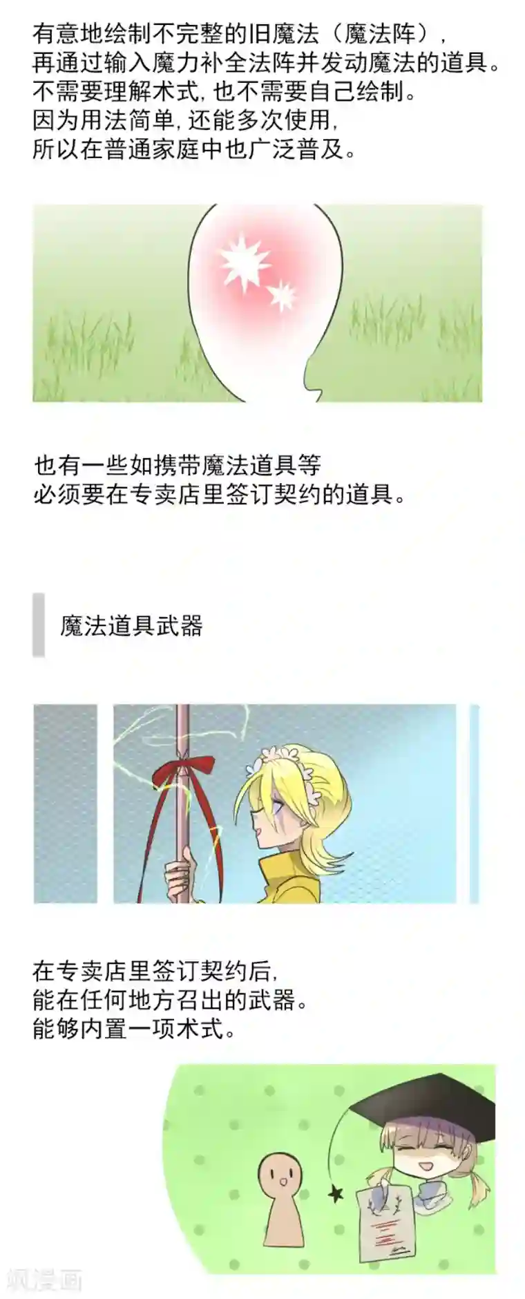 他和她的魔法契约第110话 珍视之物