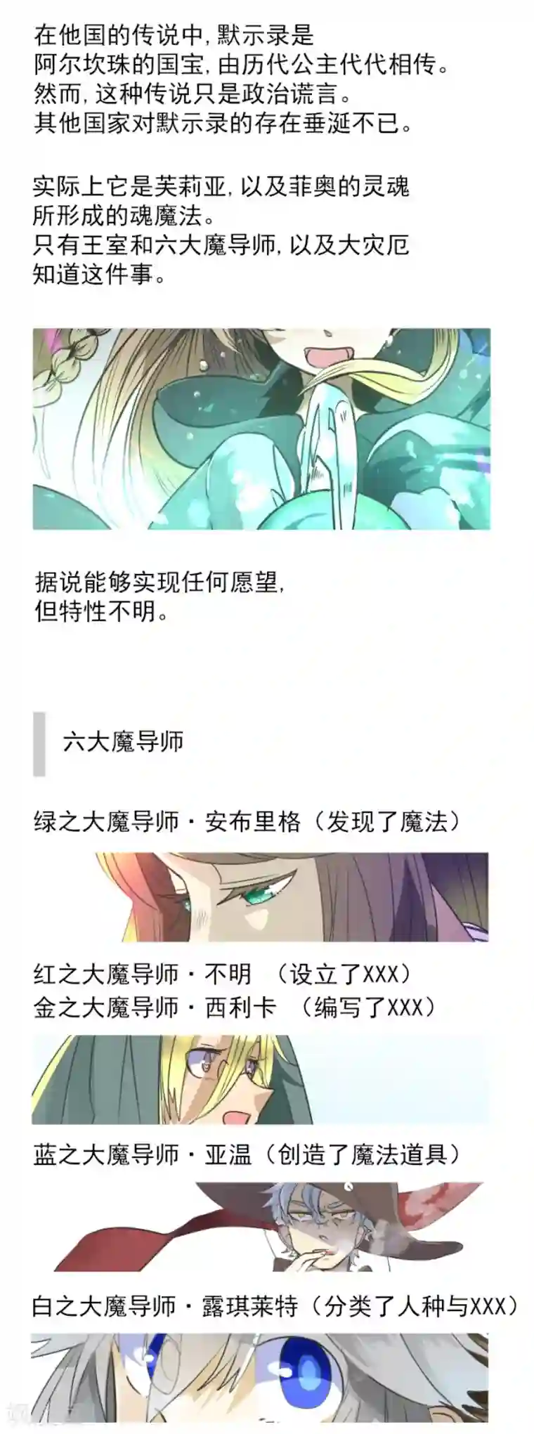 他和她的魔法契约第110话 珍视之物