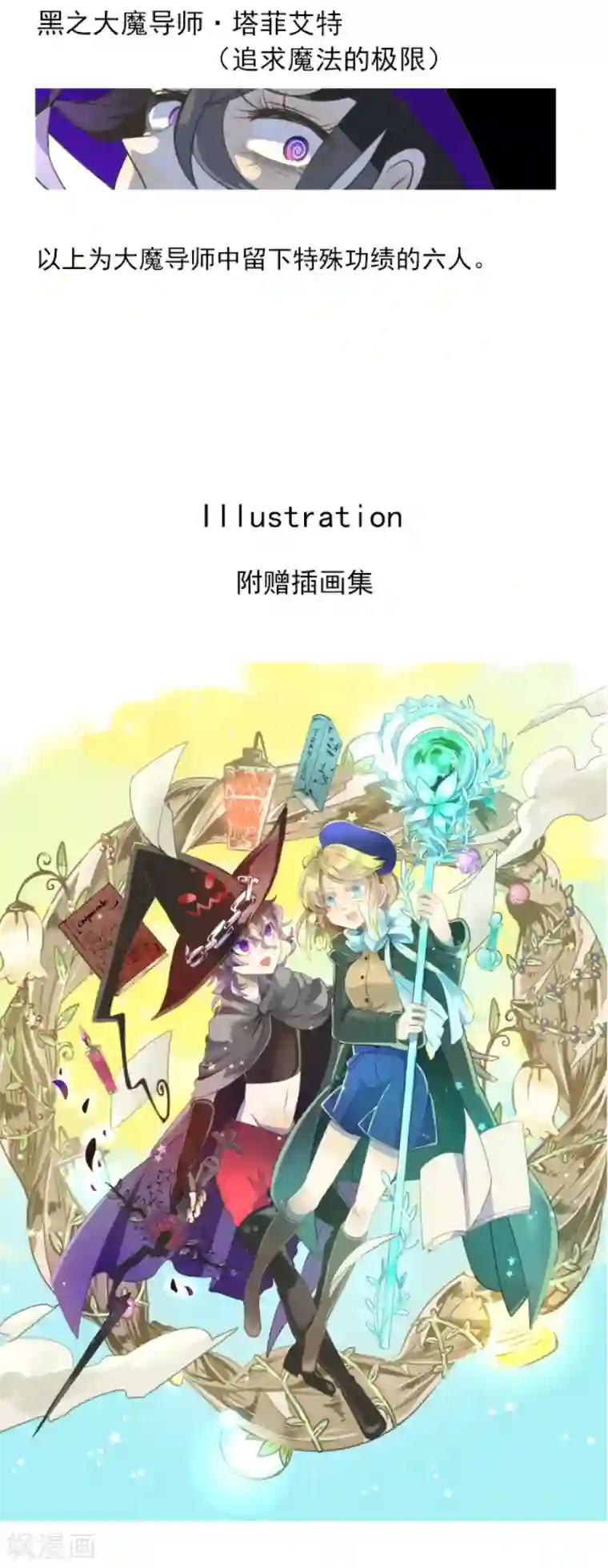 他和她的魔法契约第110话 珍视之物