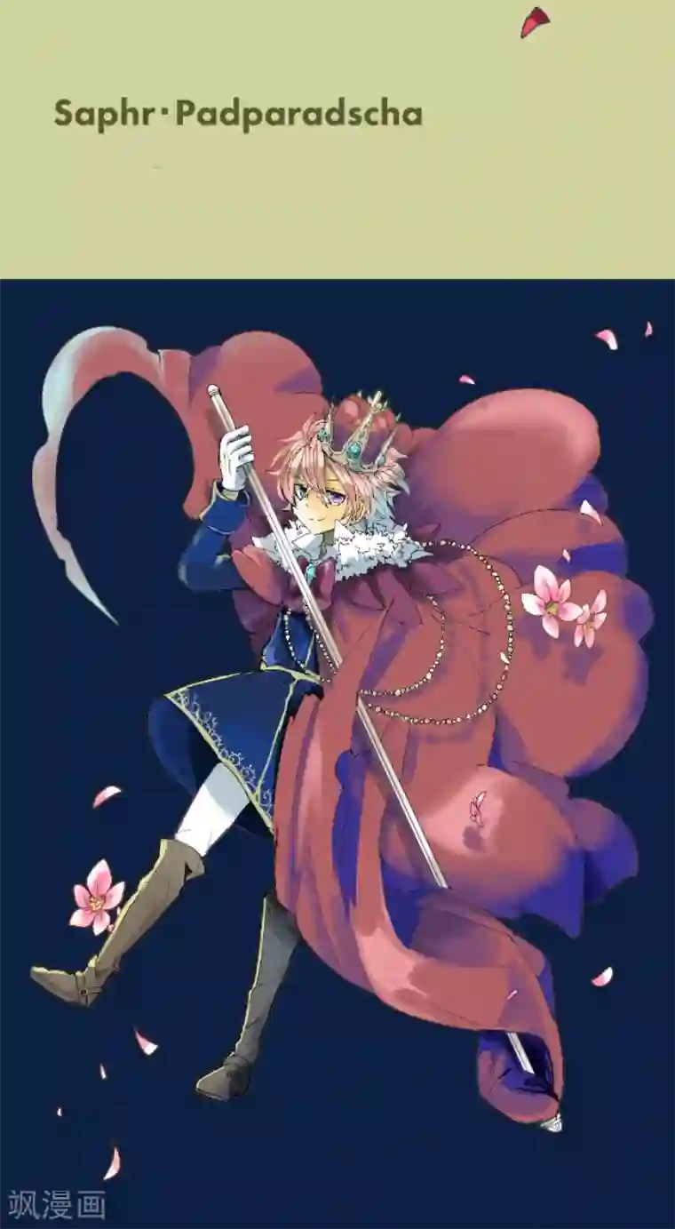 他和她的魔法契约第110话 珍视之物