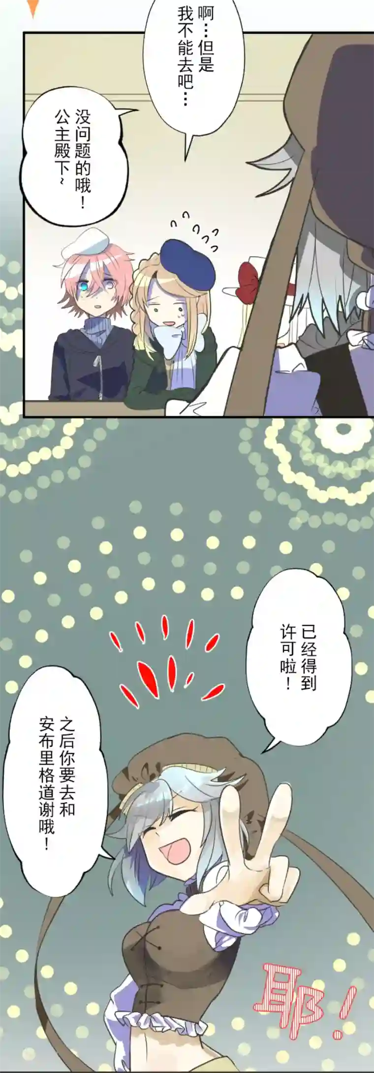 他和她的魔法契约第110话 珍视之物