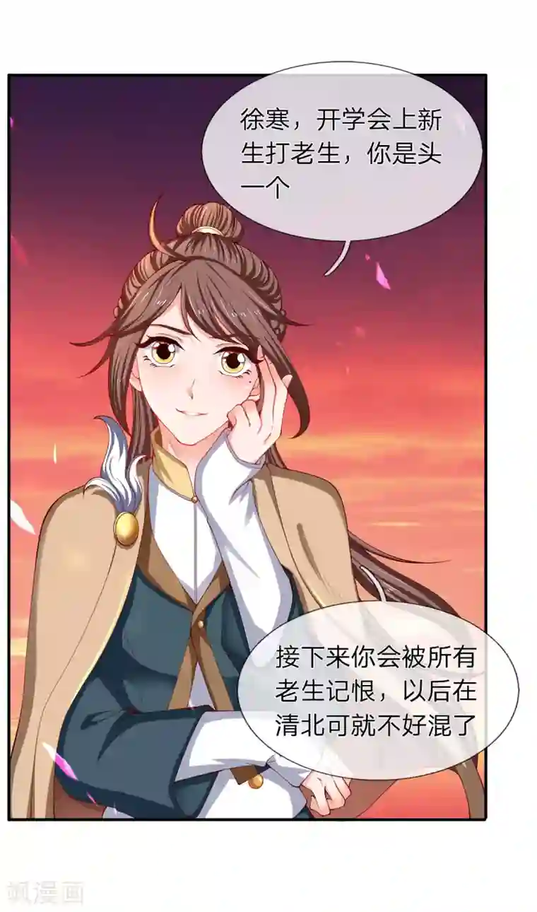 万古神王第208话 我是你的有缘人