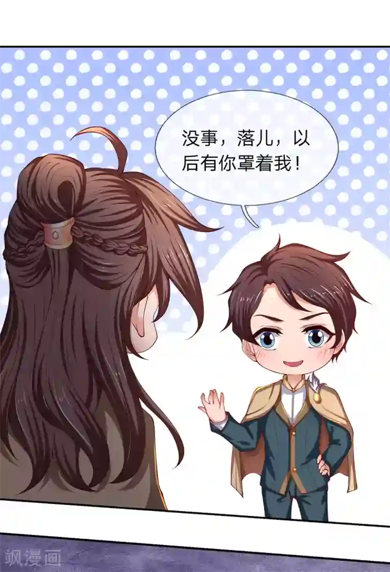 万古神王第208话 我是你的有缘人