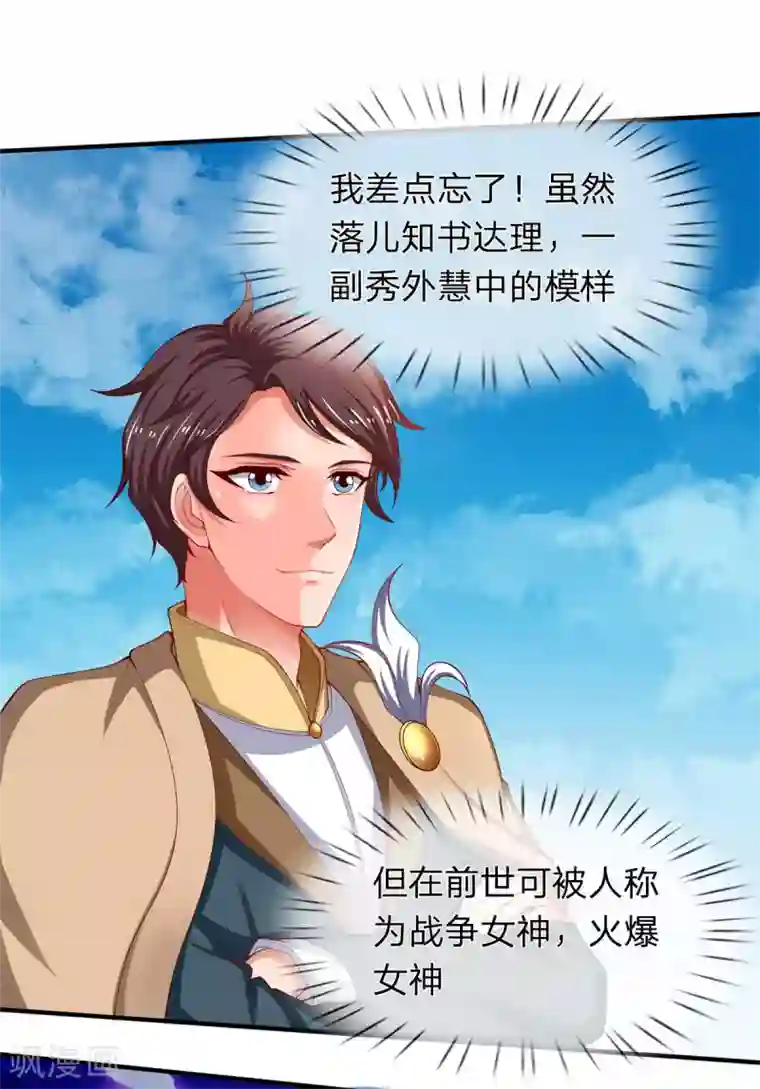 万古神王第208话 我是你的有缘人