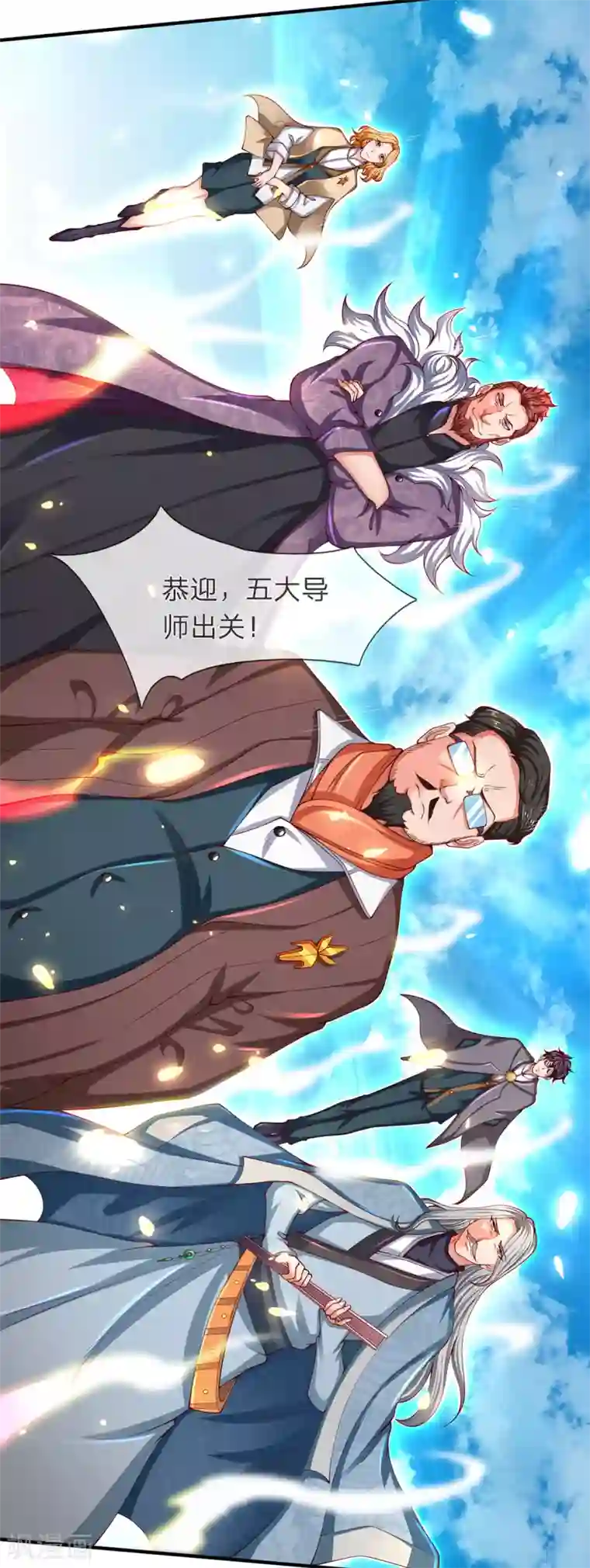 万古神王第208话 我是你的有缘人