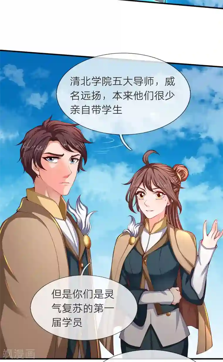 万古神王第208话 我是你的有缘人