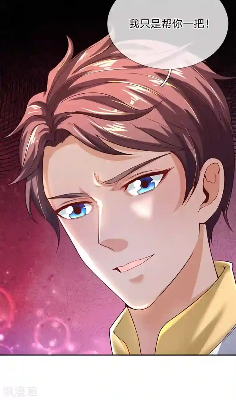 万古神王第208话 我是你的有缘人