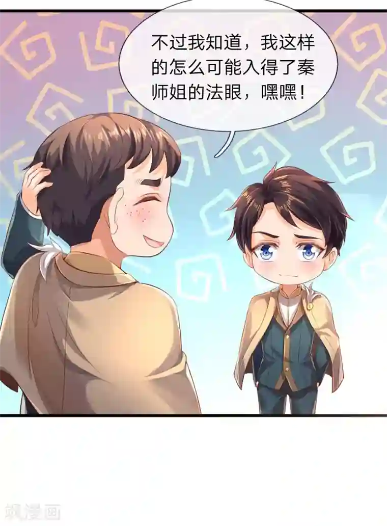 万古神王第209话 都看着我干嘛？