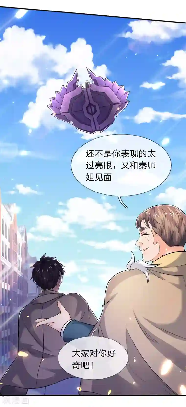 万古神王第209话 都看着我干嘛？