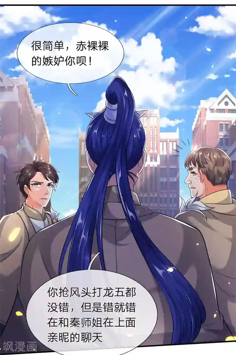 万古神王第209话 都看着我干嘛？