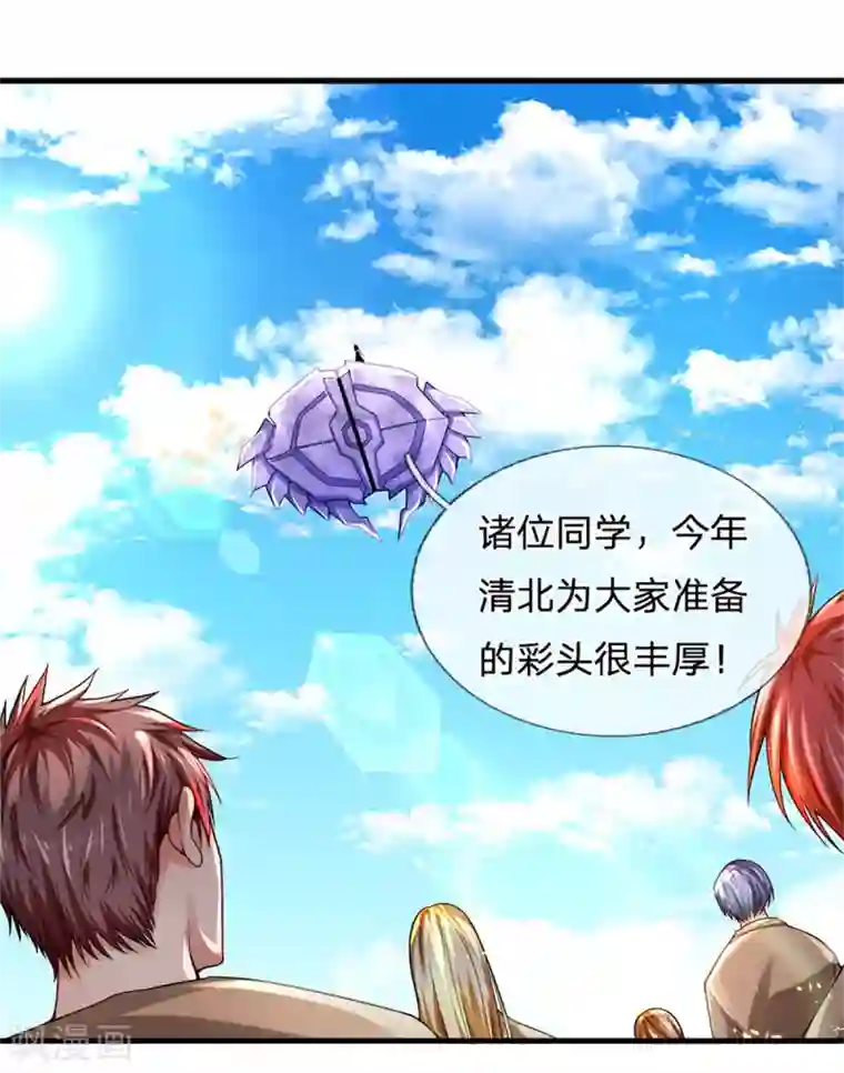 万古神王第209话 都看着我干嘛？