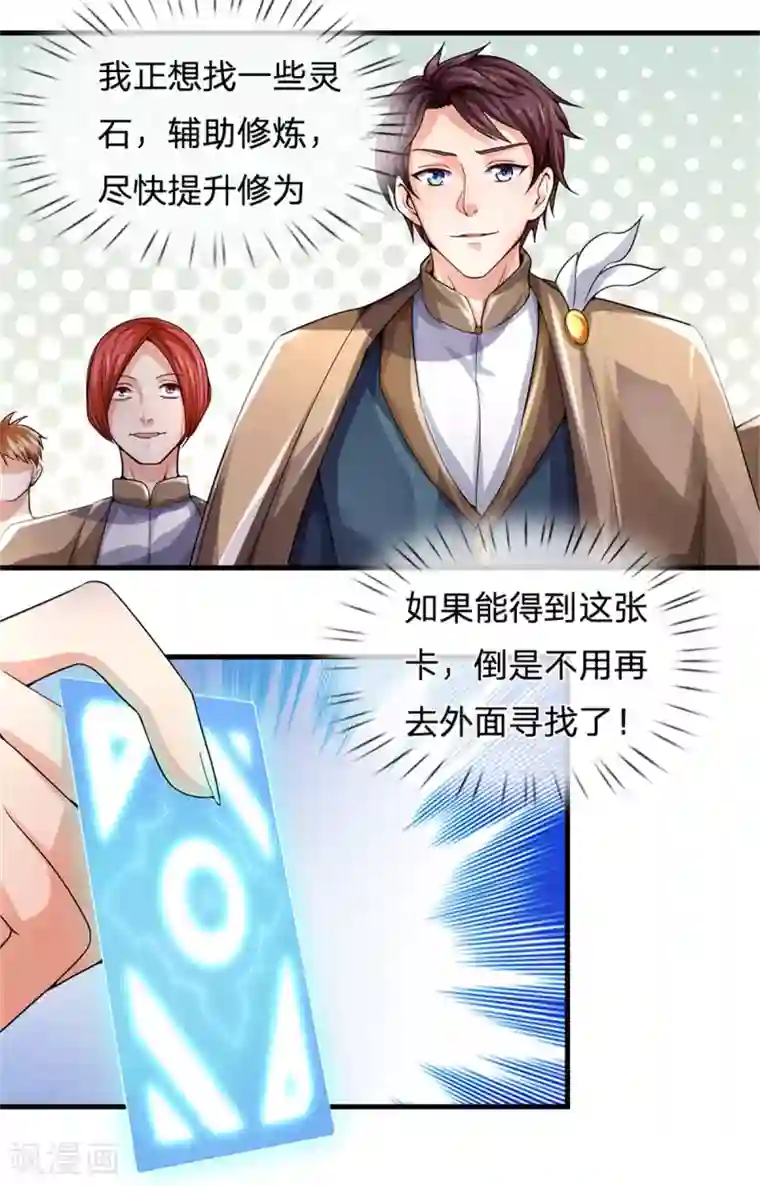 万古神王第209话 都看着我干嘛？