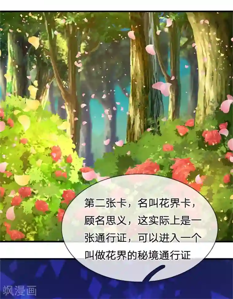 万古神王第209话 都看着我干嘛？