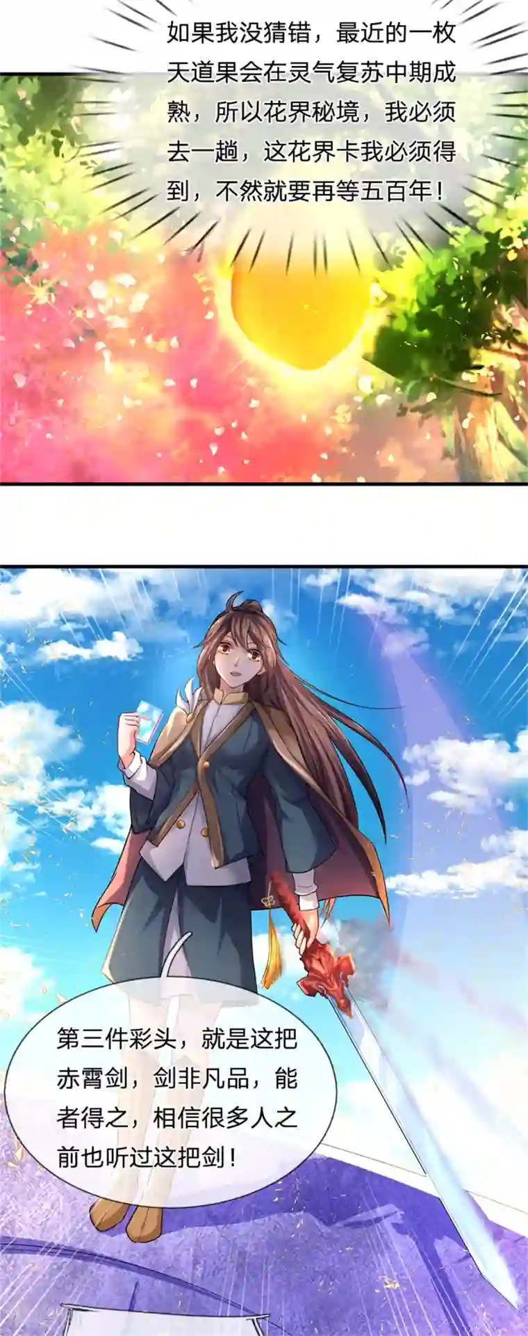 万古神王第209话 都看着我干嘛？