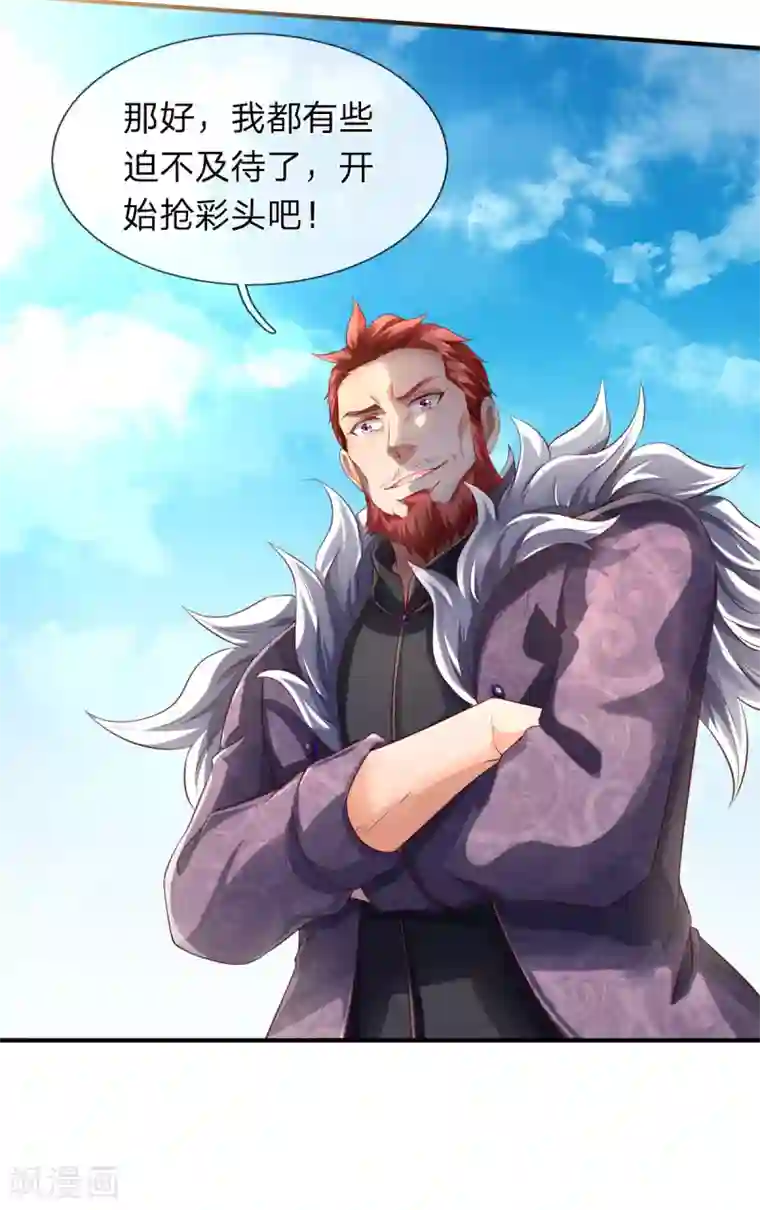 万古神王第209话 都看着我干嘛？