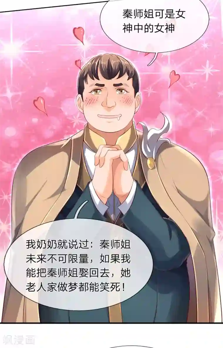 万古神王第209话 都看着我干嘛？