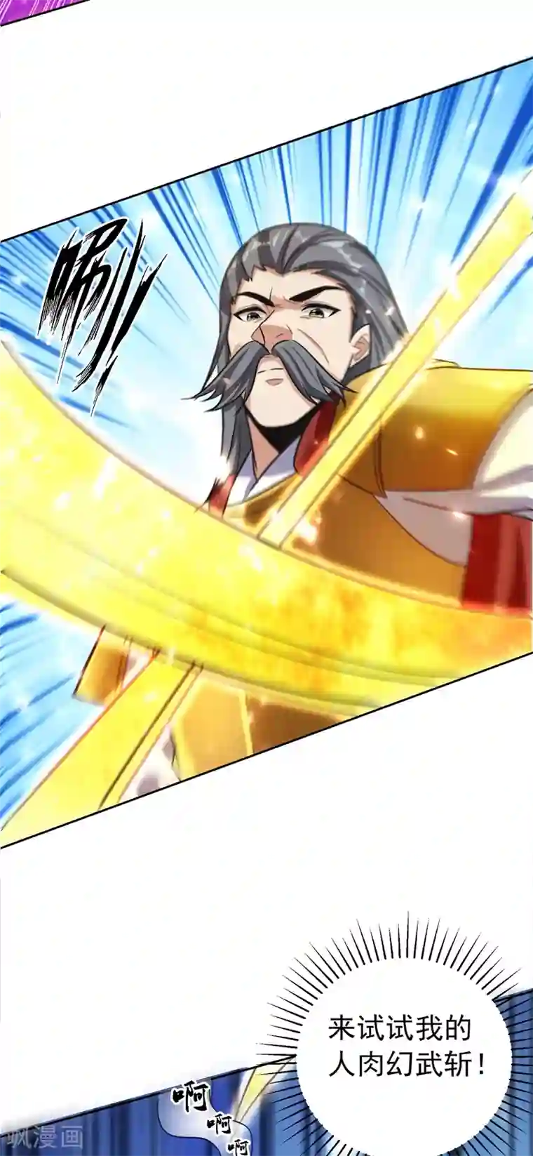 妖者为王第175话 我自断经脉，如何？