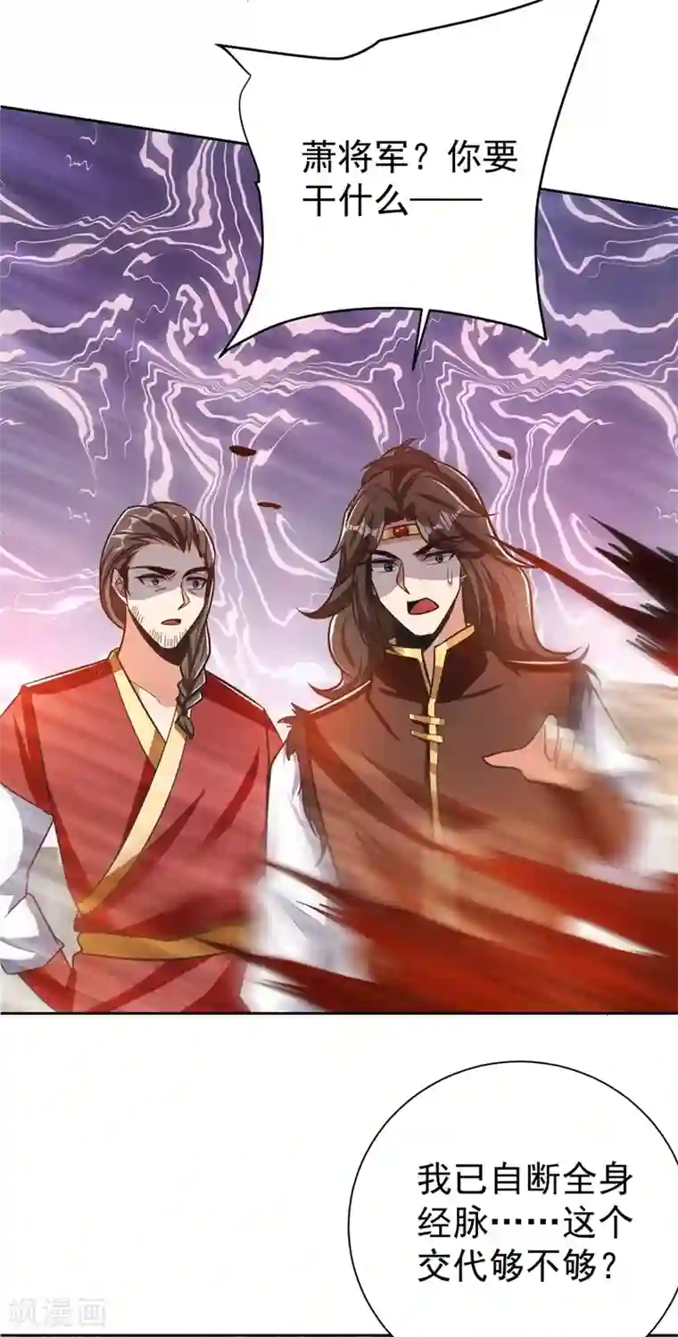 妖者为王第175话 我自断经脉，如何？