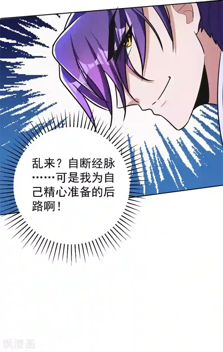 妖者为王第175话 我自断经脉，如何？