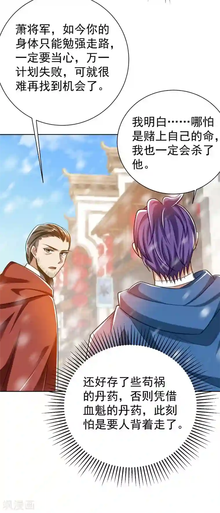 妖者为王第176话 刺杀荆厉！