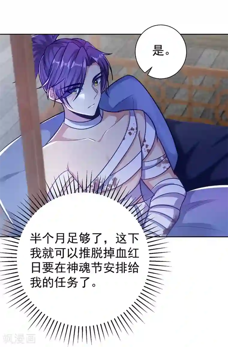 妖者为王第176话 刺杀荆厉！