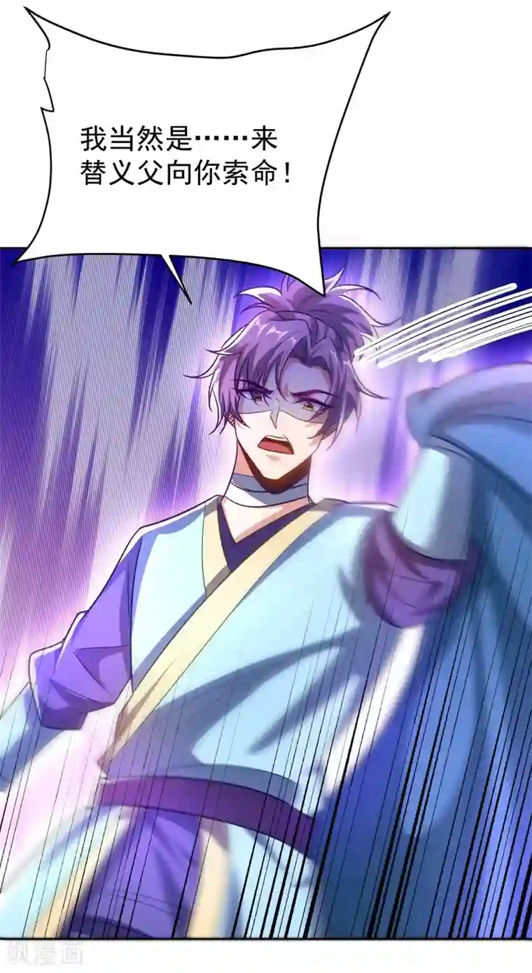 妖者为王第176话 刺杀荆厉！