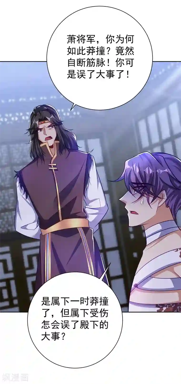 妖者为王第176话 刺杀荆厉！
