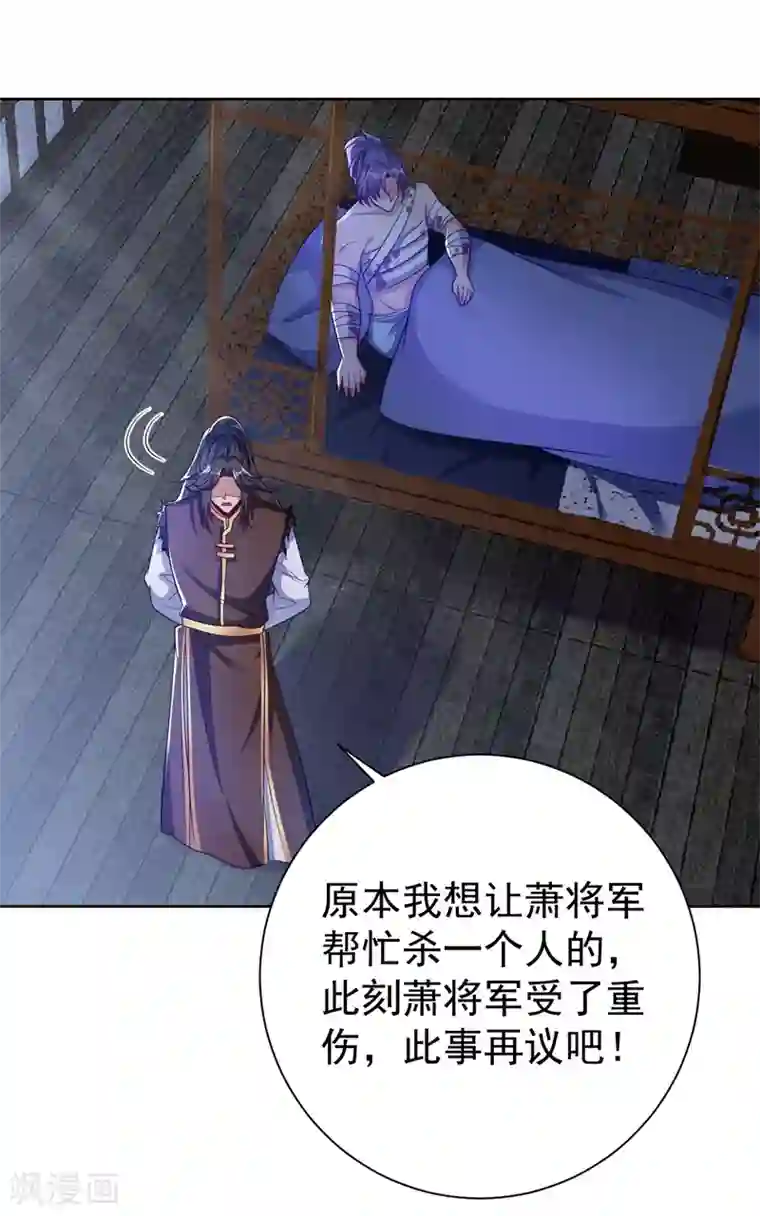 妖者为王第176话 刺杀荆厉！