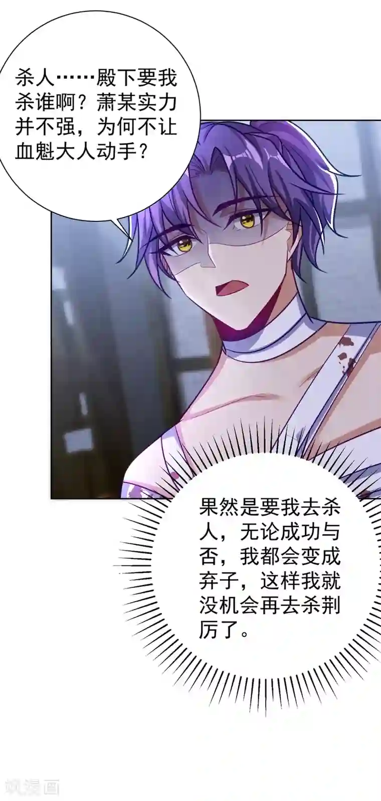 妖者为王第176话 刺杀荆厉！