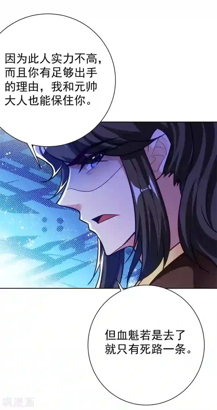 妖者为王第176话 刺杀荆厉！