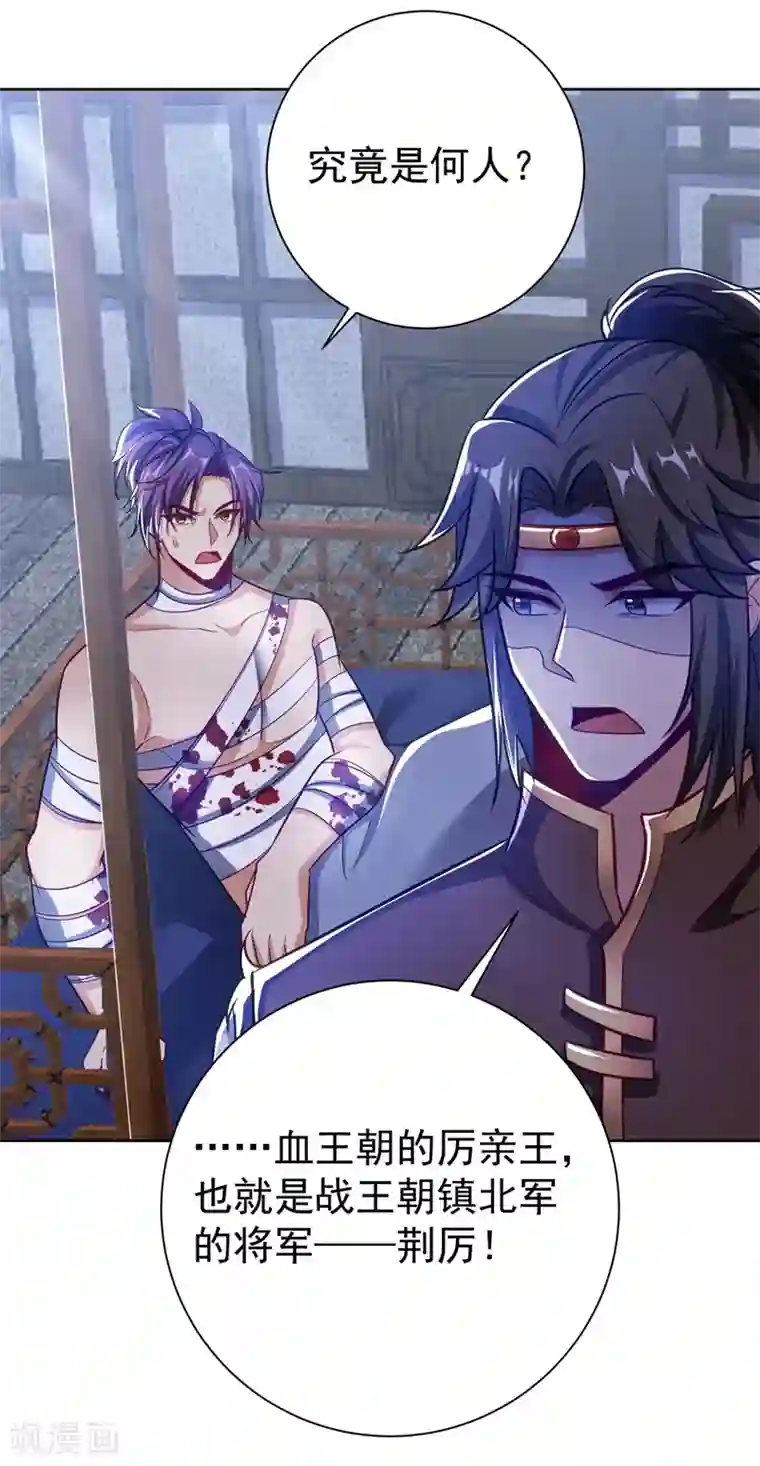 妖者为王第176话 刺杀荆厉！