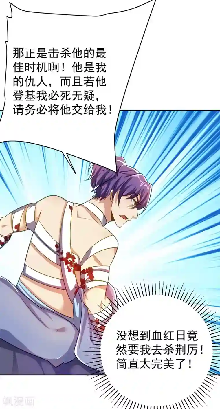 妖者为王第176话 刺杀荆厉！