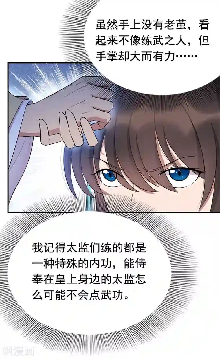 狂女重生：纨绔七皇妃第281话 是敌是友