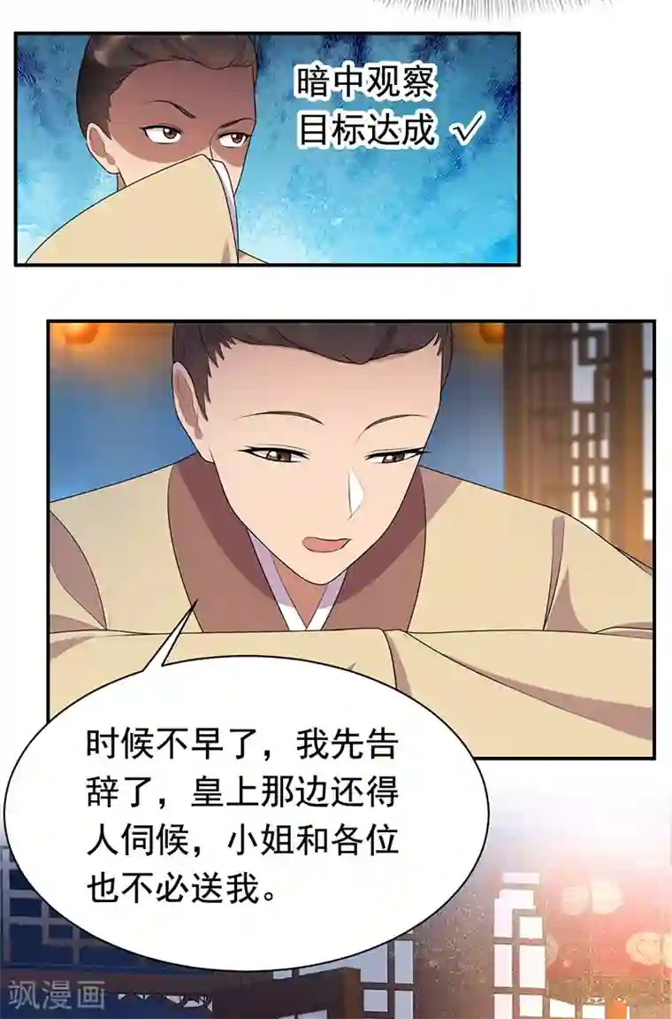 狂女重生：纨绔七皇妃第281话 是敌是友