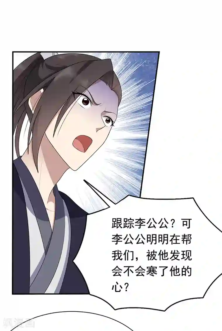 狂女重生：纨绔七皇妃第281话 是敌是友