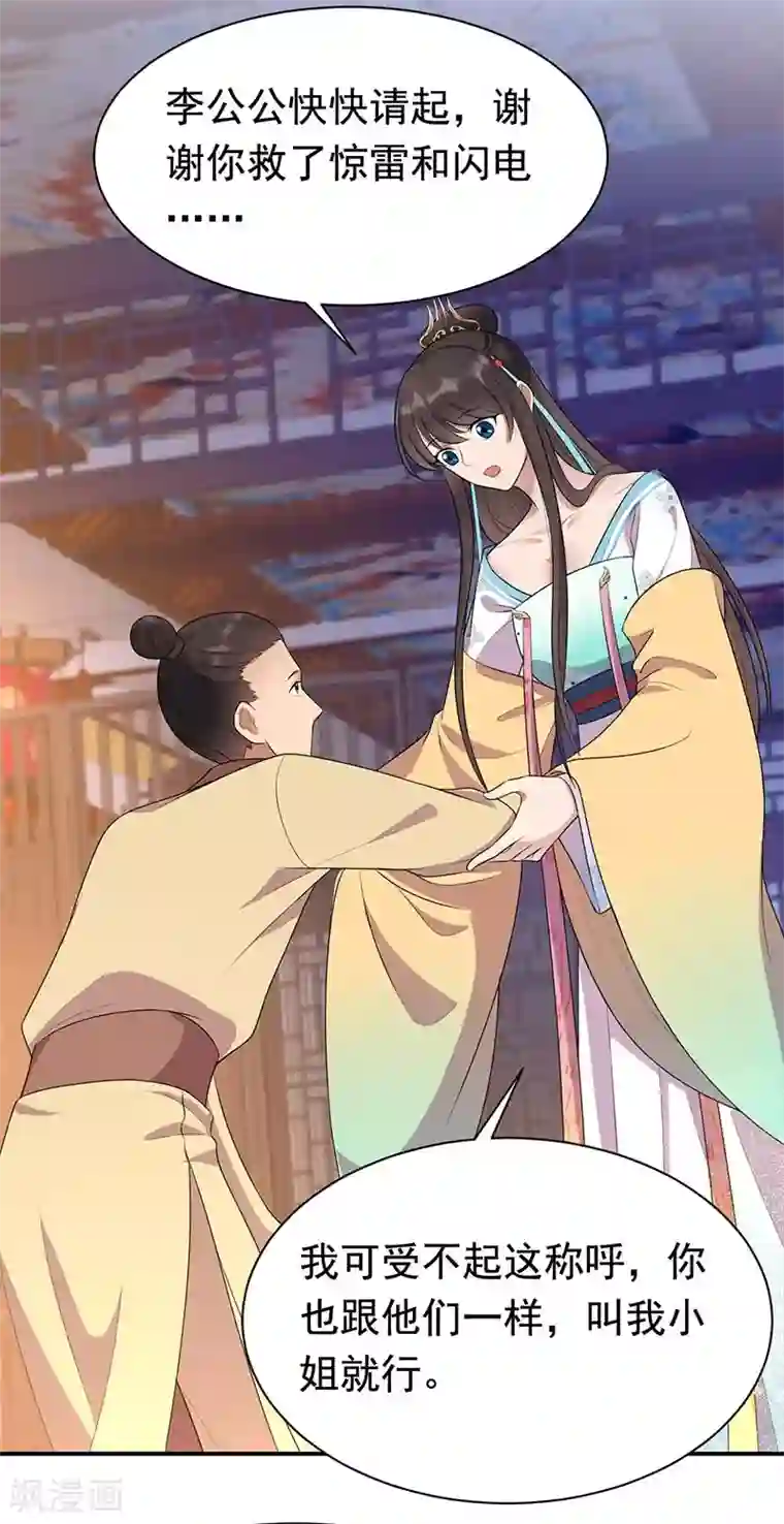 狂女重生：纨绔七皇妃第281话 是敌是友