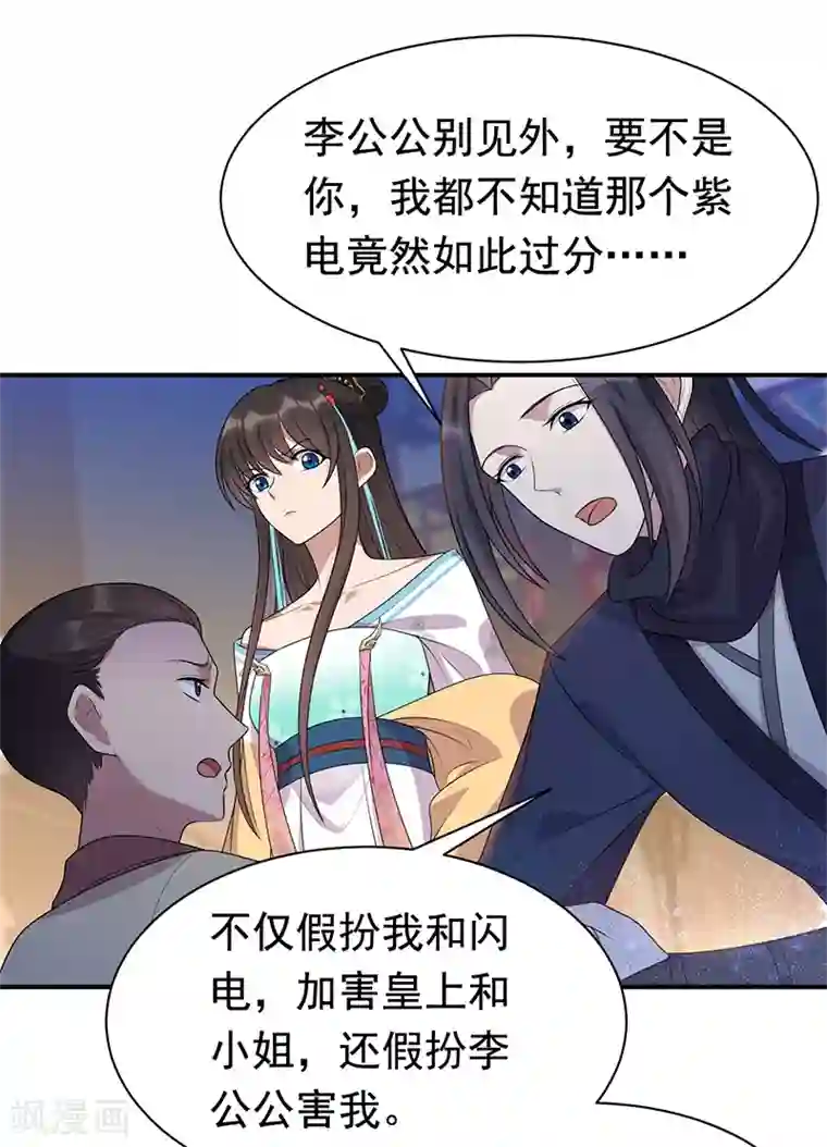 狂女重生：纨绔七皇妃第281话 是敌是友