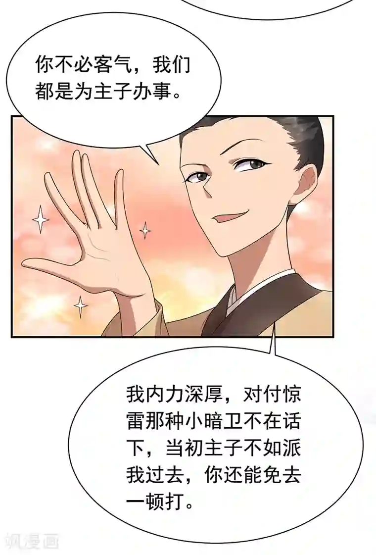狂女重生：纨绔七皇妃第282话 你生病了？