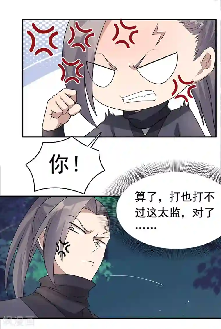 狂女重生：纨绔七皇妃第282话 你生病了？