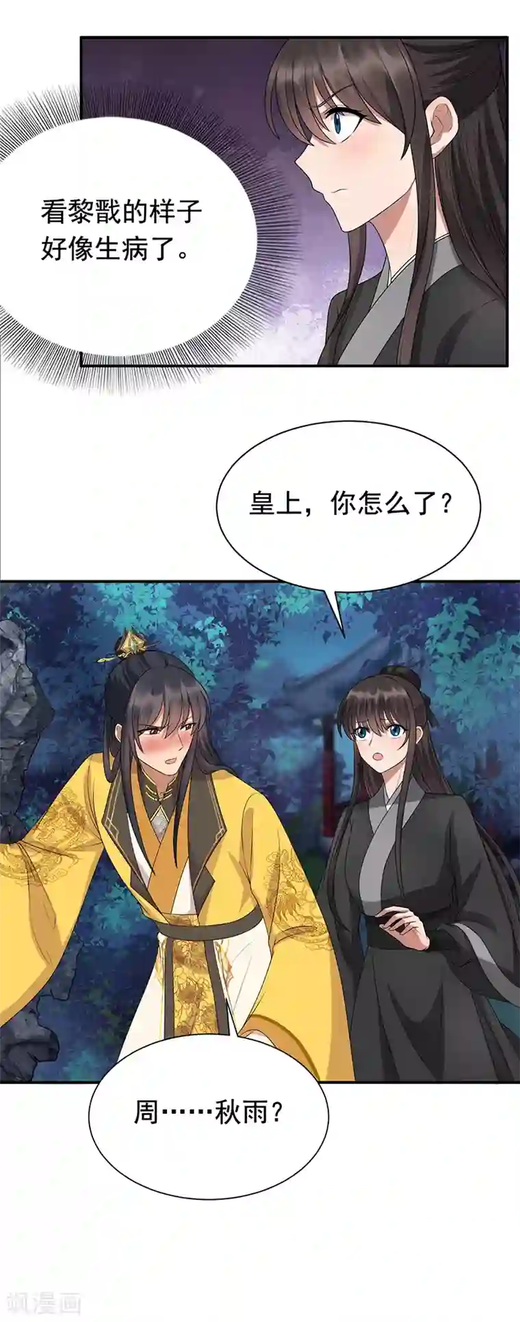 狂女重生：纨绔七皇妃第282话 你生病了？