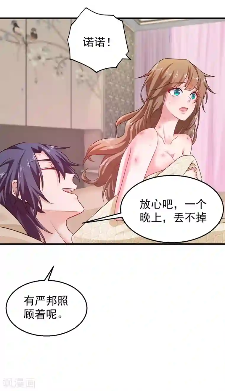 入骨暖婚（漫画版）第318话 你也就值两百