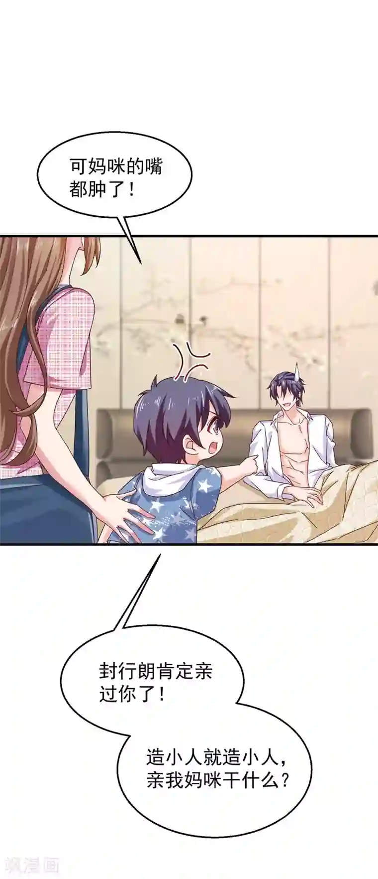 入骨暖婚（漫画版）第318话 你也就值两百