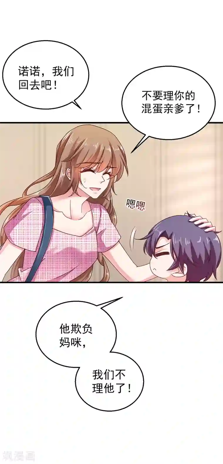 入骨暖婚（漫画版）第318话 你也就值两百