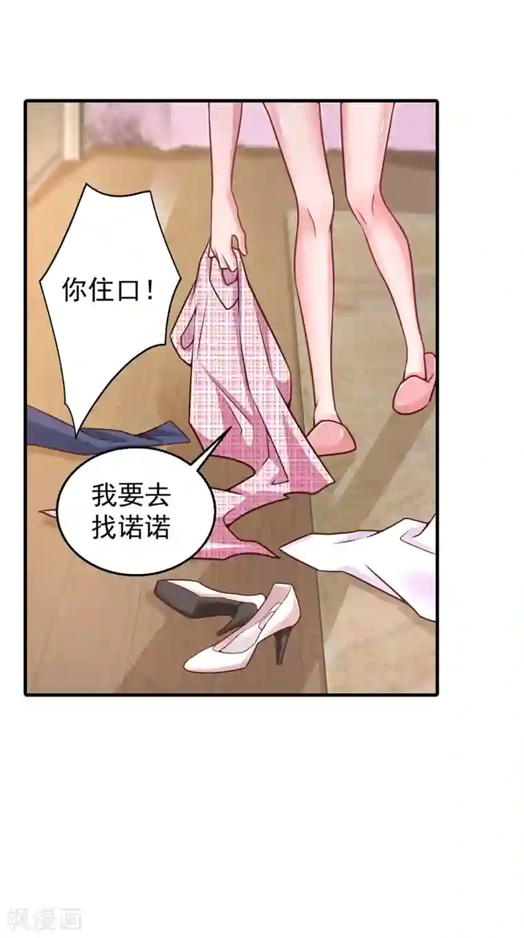 入骨暖婚（漫画版）第318话 你也就值两百