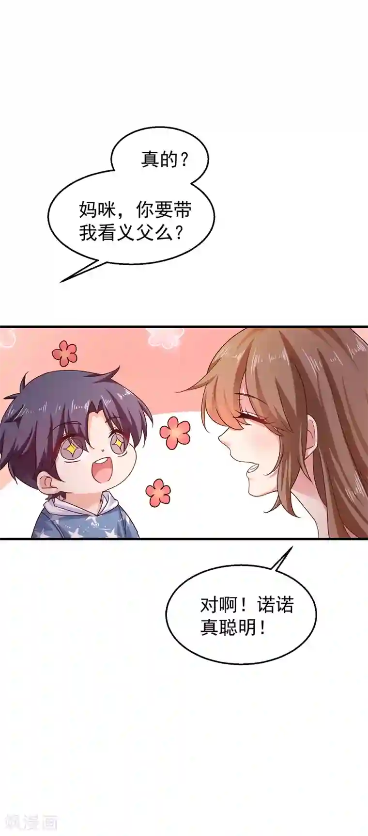 入骨暖婚（漫画版）第318话 你也就值两百