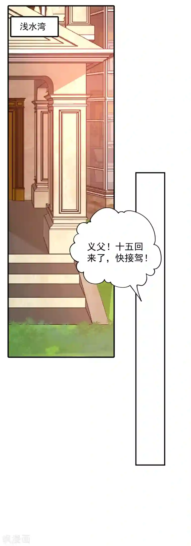 入骨暖婚（漫画版）第318话 你也就值两百