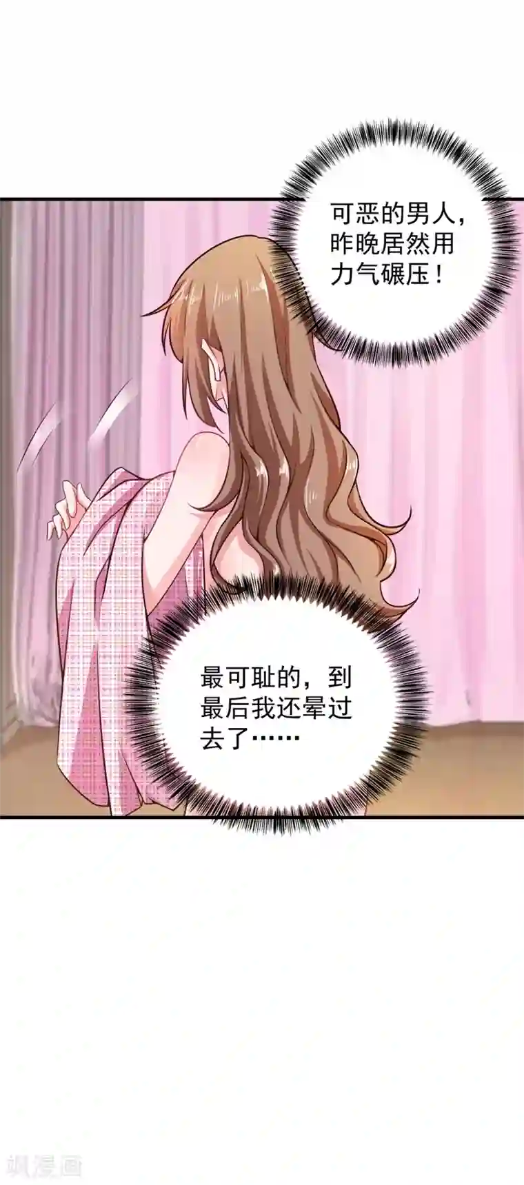 入骨暖婚（漫画版）第318话 你也就值两百
