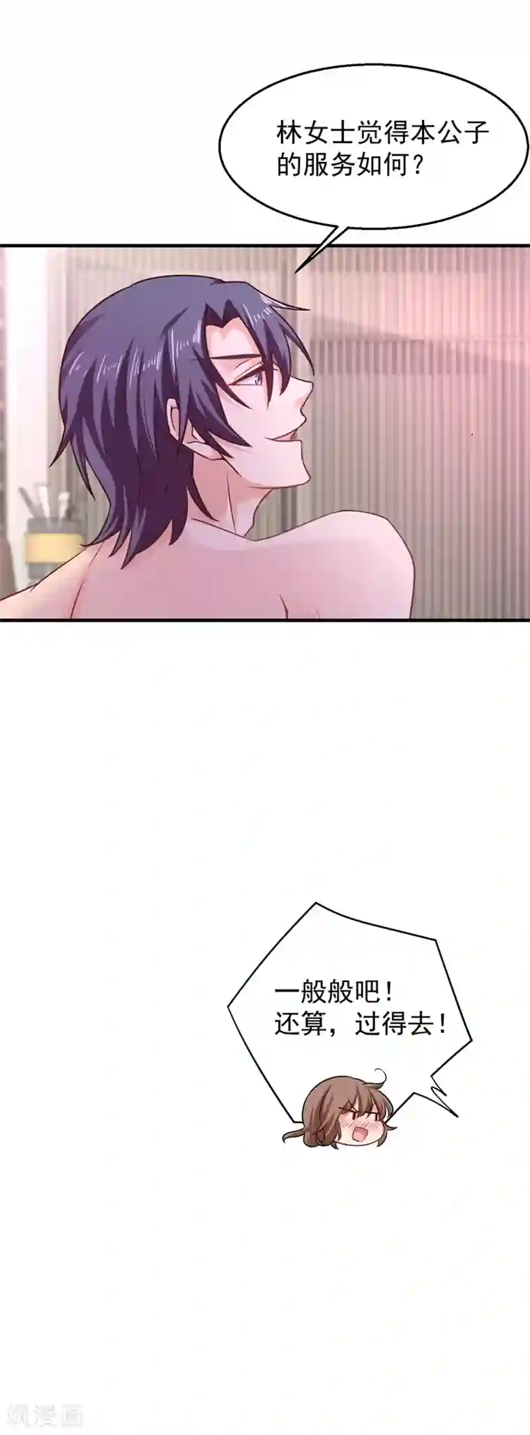 入骨暖婚（漫画版）第318话 你也就值两百